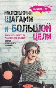 Маленькими шагами к большой цели. Как понять, сможет ли ребенок стать звездой