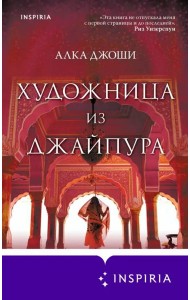 Художница из Джайпура