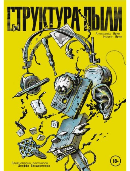 Структура Пыли