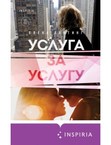 Услуга за услугу Услуга за услугу