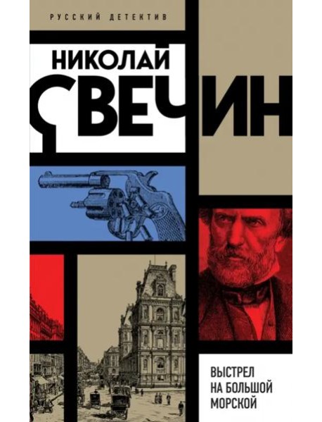 Выстрел на Большой Морской