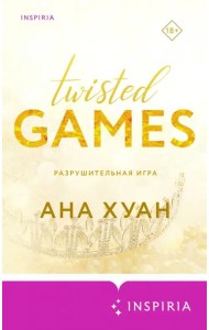 Разрушительная игра