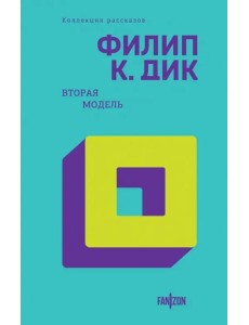 Вторая модель