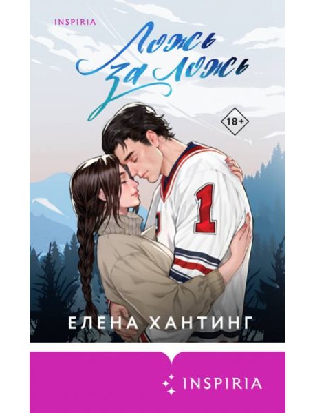 Ложь за ложь