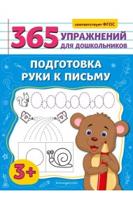 Подготовка руки к письму