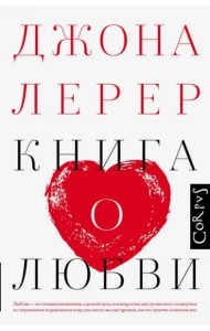 Книга о любви