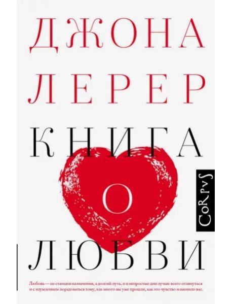 Книга о любви