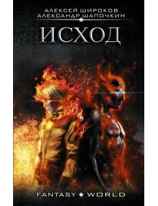 Исход Исход