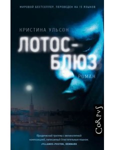 Лотос-блюз Лотос-блюз