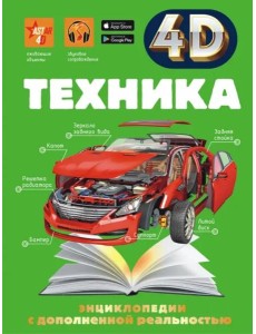 Техника Техника