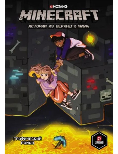 Minecraft. Истории из Верхнего мира