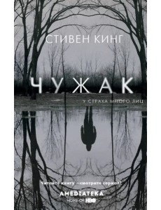 Чужак Чужак