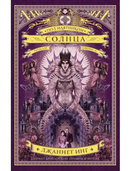 Под маятником солнца