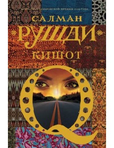 Кишот Кишот