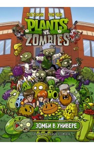 Растения против зомби. Зомби в универе