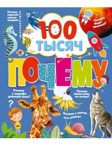 100 тысяч почему