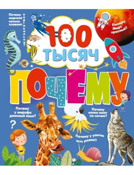 100 тысяч почему