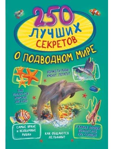 250 лучших секретов о подводном мире