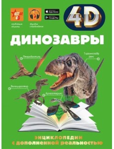 Динозавры Динозавры