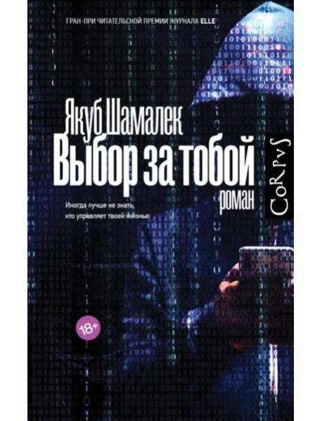 Выбор за тобой