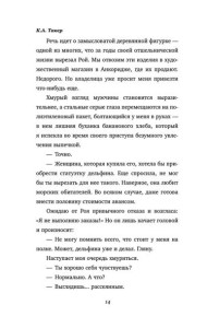 Вечно дикая: роман