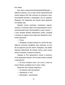 Вечно дикая: роман