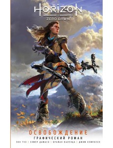 Horizon Zero Dawn. Освобождение Horizon Zero Dawn. Освобождение