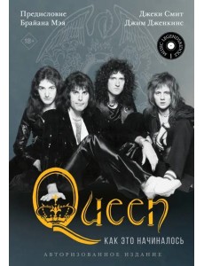 Queen. Как это начиналось Queen. Как это начиналось