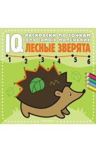 Лесные зверята