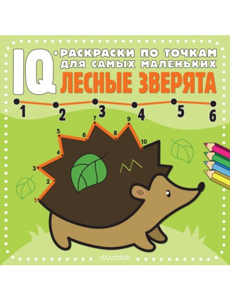 Лесные зверята