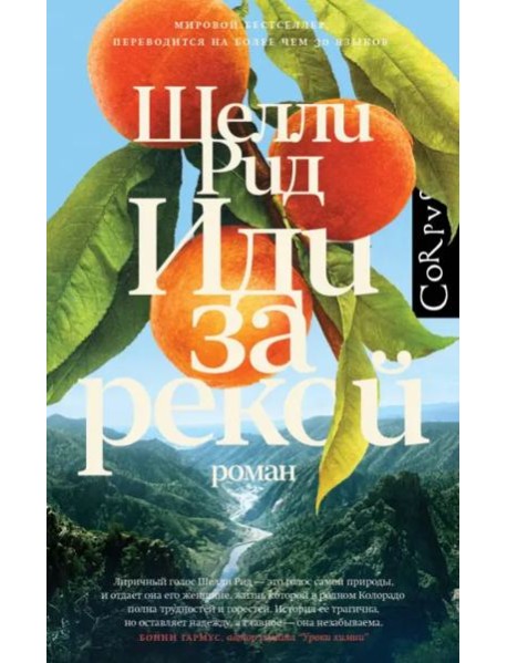 Иди за рекой