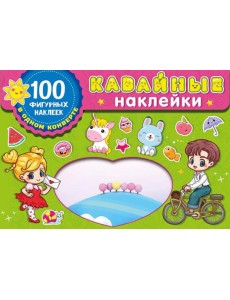 Kawaii наклейки. 100 фигурных наклеек Kawaii наклейки. 100 фигурных наклеек
