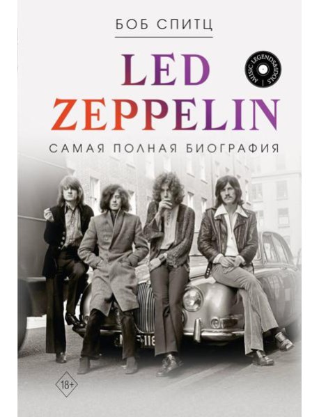 LED ZEPPELIN. Самая полная биография