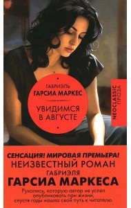 Увидимся в августе