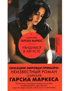 Увидимся в августе