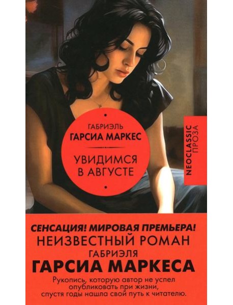 Увидимся в августе