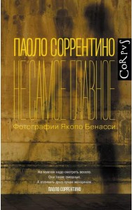 Не самое главное