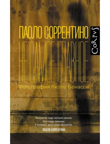 Не самое главное