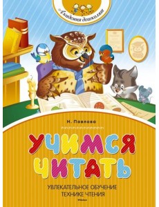 Учимся читать Учимся читать