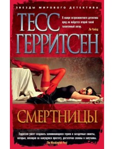 Смертницы Смертницы