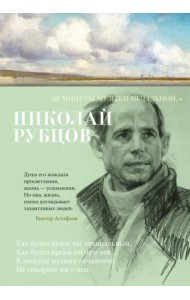 «В минуты музыки печальной...»