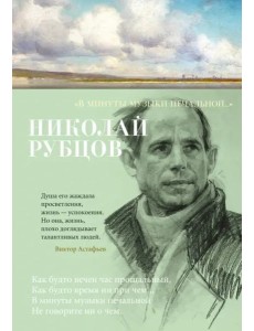 «В минуты музыки печальной...»