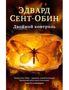 Двойной контроль Двойной контроль