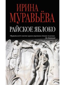 Райское яблоко