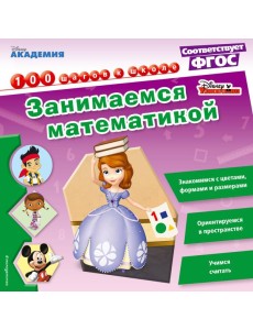 Занимаемся математикой