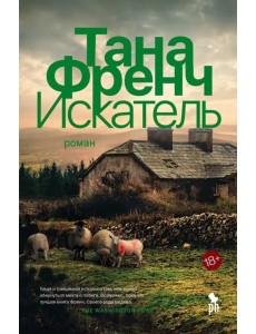 Искатель: роман Искатель: роман