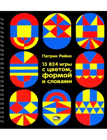 13824 игры с цветом, формой и словами