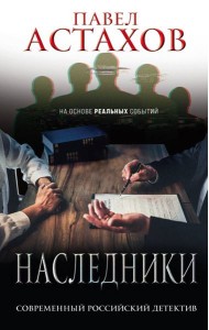 Наследники