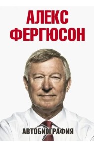 Автобиография