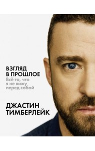 Взгляд в прошлое